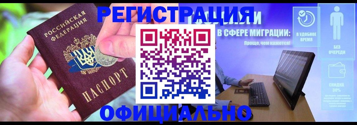 прописка для работы в Ухте